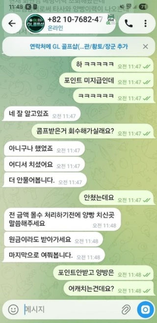 골프샵 먹튀 고객센터 대화내역