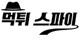 먹튀스파이.png