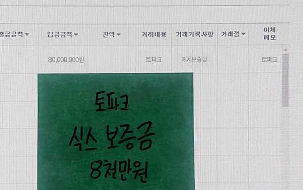 수정됨_토파크-식스-8천 (2).webp