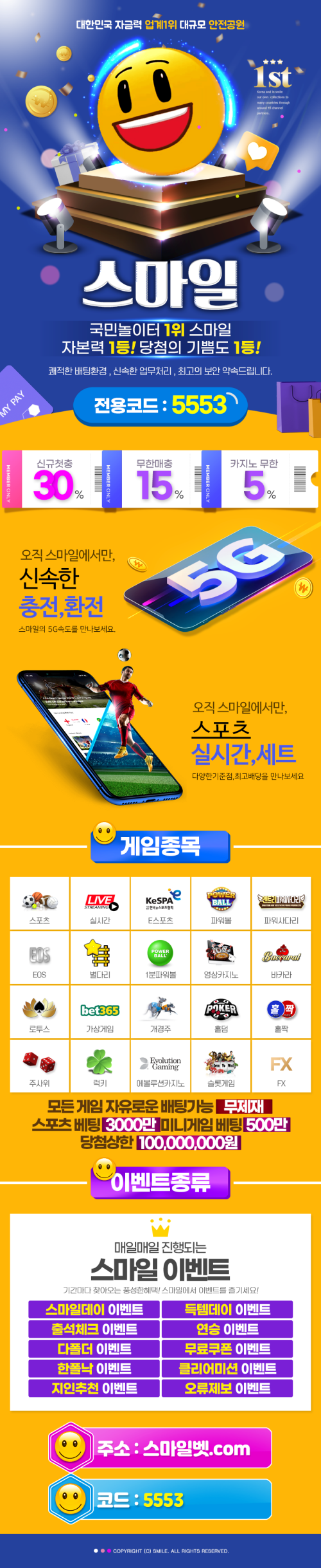 안전토토사이트 스마일2.webp