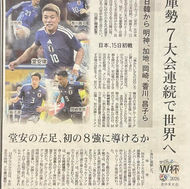 【昌子源選手 神戸新聞 歴代W杯兵庫出身の主な選手 として掲載】