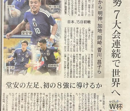 【昌子源選手  神戸新聞 歴代W杯兵庫出身の主な選手　として掲載】