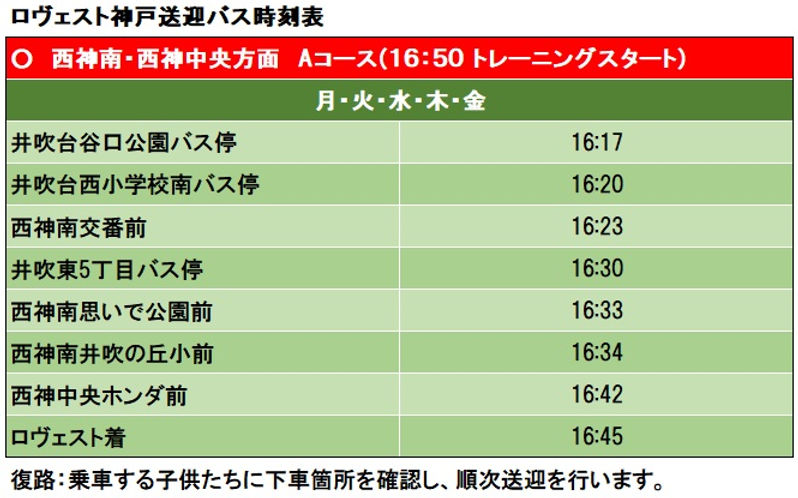 2026.4西神方面前半新時刻表.jpg