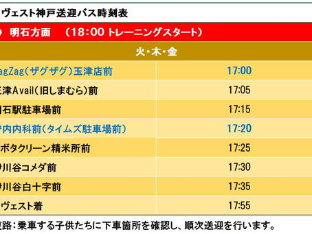 【2026.4.14(tue) 明石方面バス停車場追加のお知らせ】