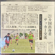 【外国人サッカー交流大会 昌子源選手 &株式会社Casail 後援 盛大に開催!】