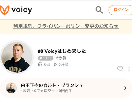Voicyはじめました。