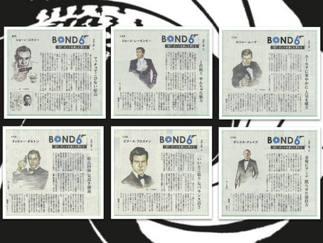 「「007 」ボンドを演じた男たち」全6回を執筆しました