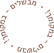 מבשלים במקומך.webp