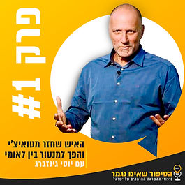 מחבר הספר ״החזרה מטואיצ׳י״ - רב מכר עולמי.
