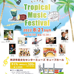 Tropical Music Festival ~子どもワンコインコンサート〜