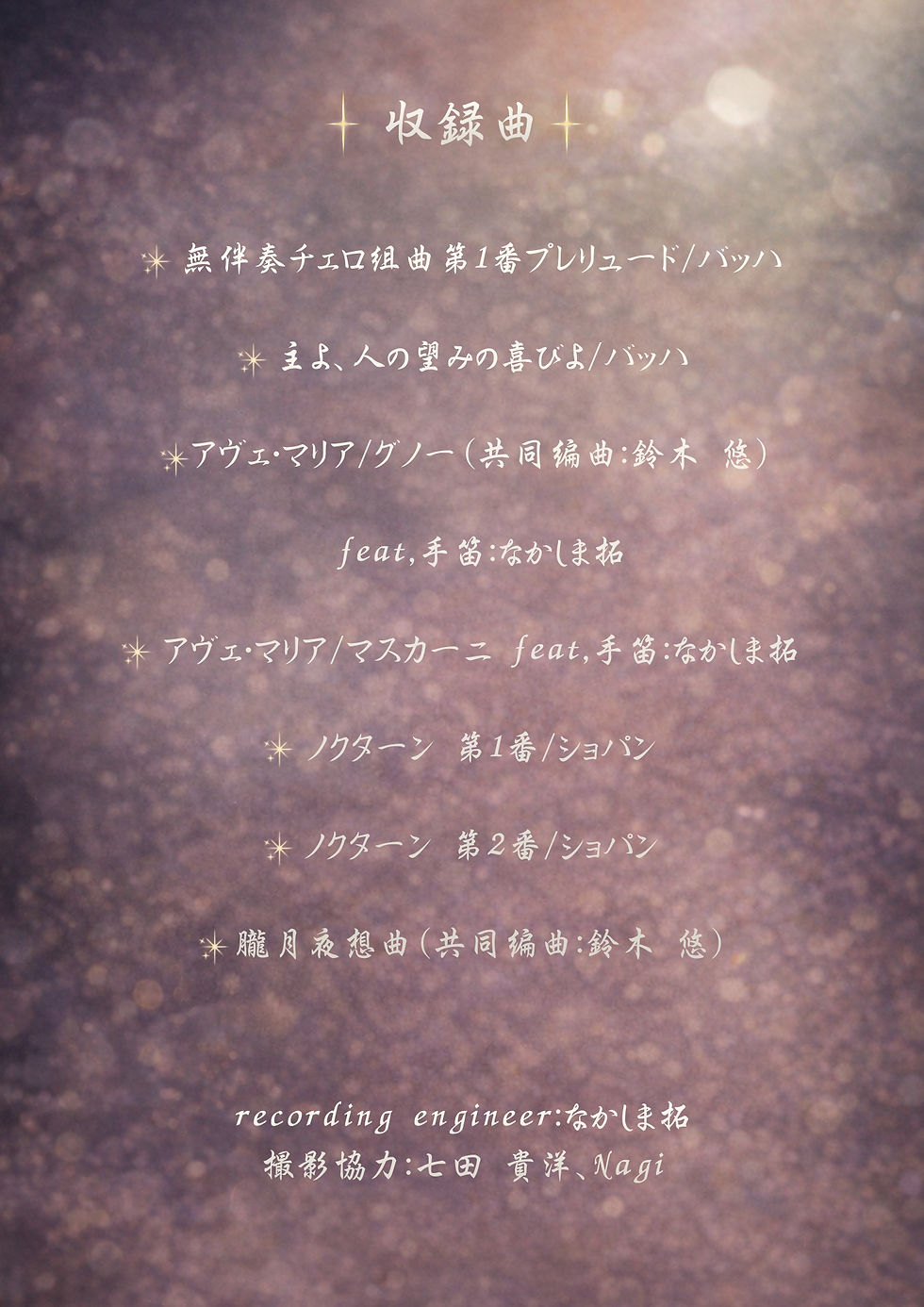 サムネイル： 【新作】ライアーCD　おぼろ/ 奏者：詩音さん