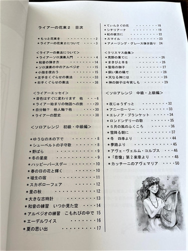 ライアー楽譜集「ライアーの花束2」/三野友子さん | アフロディーテの