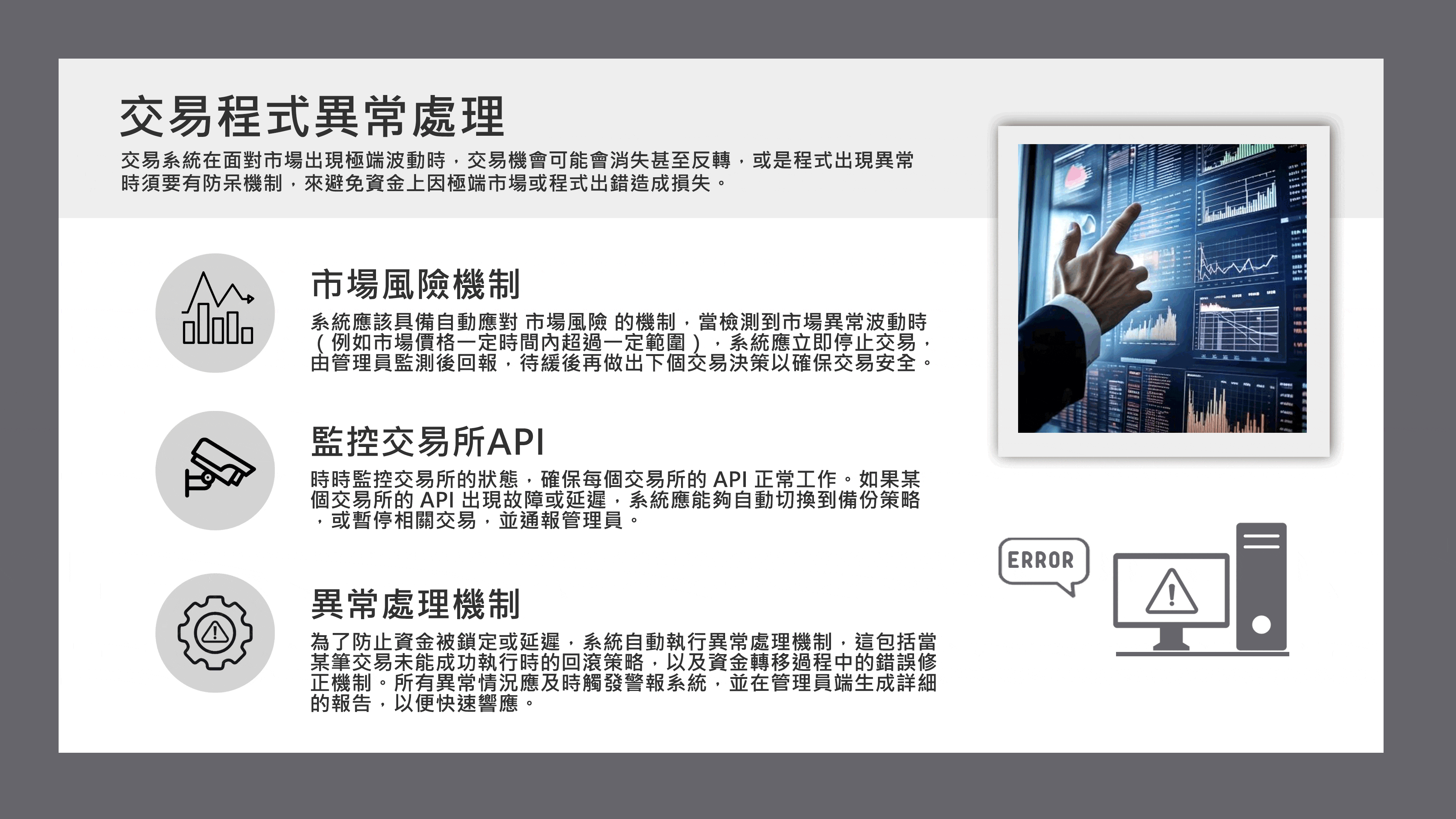 交易異常處理.gif