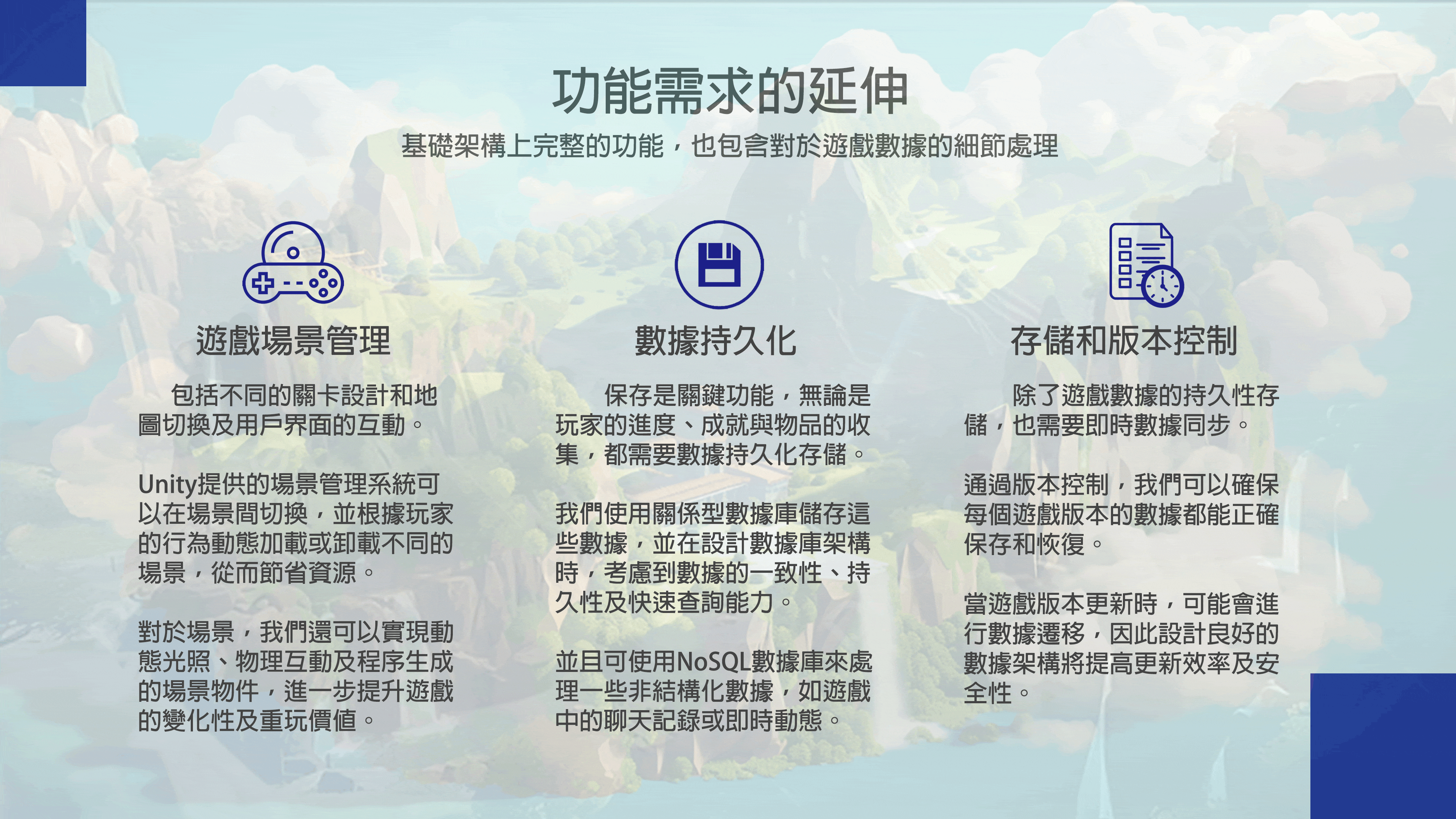 功能需求的延伸-數據敘述.gif