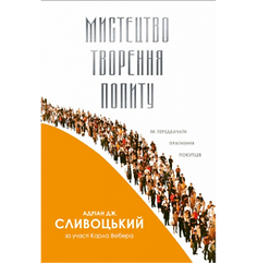 «Мистецтво створення попиту: як передбачити прагнення покупців»