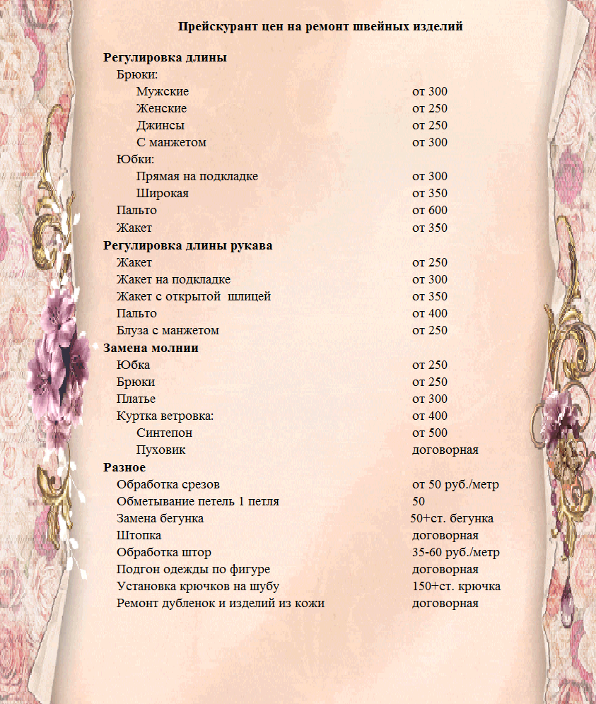 прайс-лист "Золотая нить"