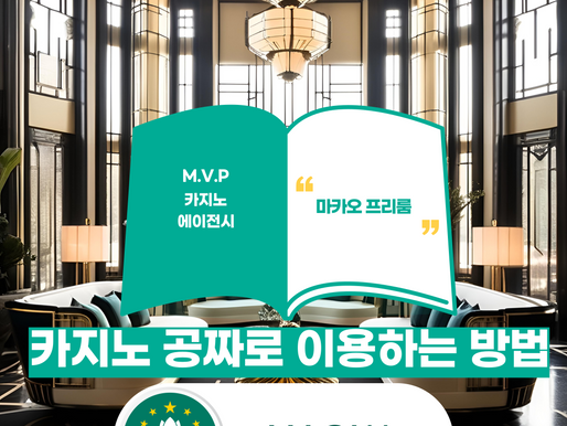 마카오 프리룸 포인트?