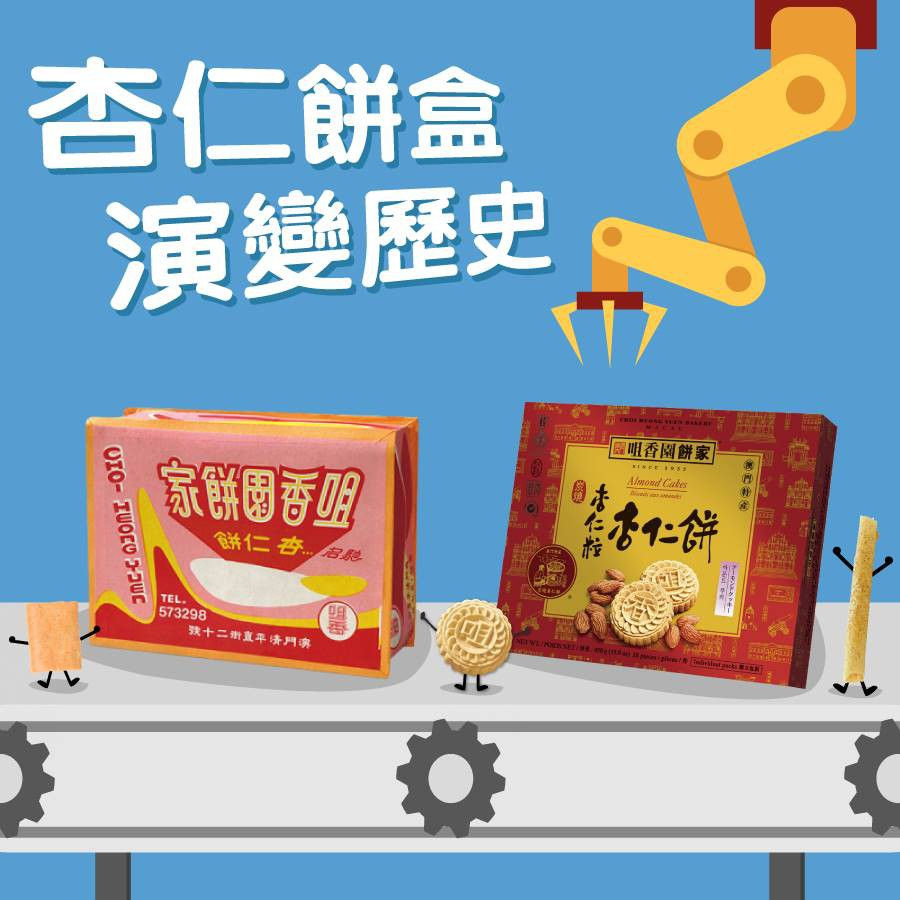 Thumbnail: 咀香园 Choi Heong Yuen Bakery Macau Specialty