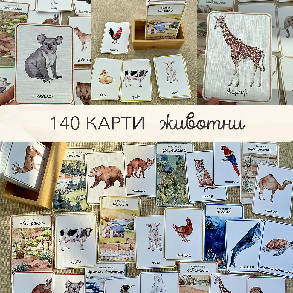 Карти с животни ферма, гора, савана, океан, пустиня, джунгла, Австралия, полярни