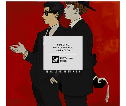 ホーム / | 特殊諜報機関MI8