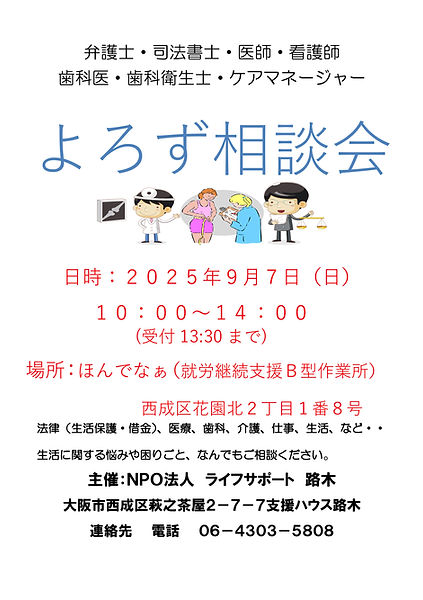 20250907よろずチラシ.jpg