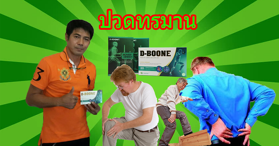 ดีบูน11.png