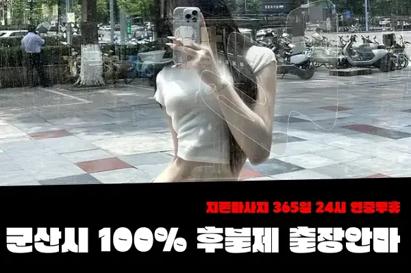 군산출장안마-군산출장마사지-군산마사지-지존마사지 5.webp