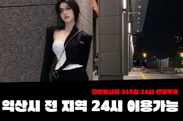 익산출장마사지-익산출장안마-익산마사지-지존마사지 3.webp