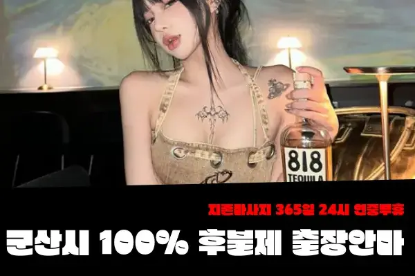 군산출장안마-군산출장마사지-군산마사지-지존마사지 4.webp