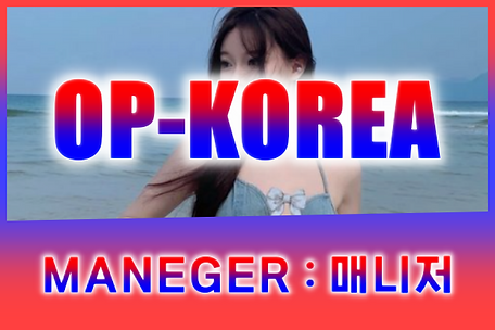 한국오피 - 오피가이드 - OP가이드 - 오피 - OP - 오피사이트 - OP사이트 - 매니저 소개 2