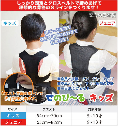 せのび〜るキッズ 9-13歳（2個） せのび〜るキッズ | 株式会社アクセス
