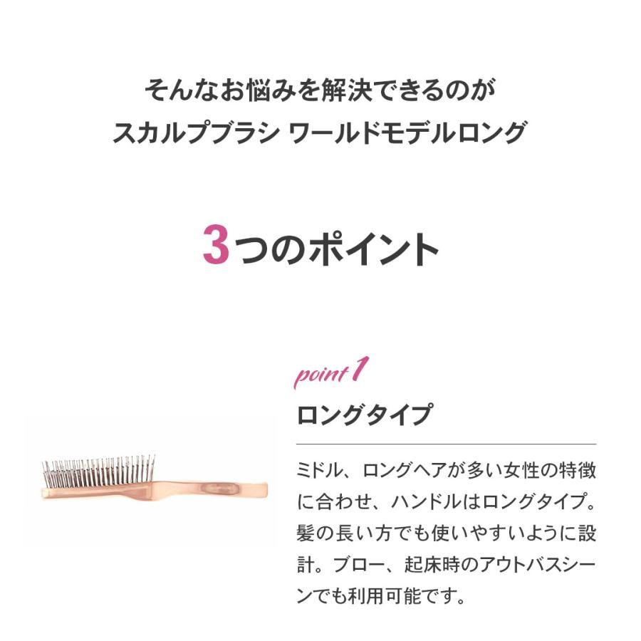 サムネイル： スカルプブラシ ワールドモデル ロング