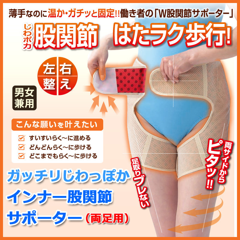 ガッチリじわっぽか股関節ベルト 両足用 株式会社アクセス ガッチリじわっぽか股関節ベルト 両足用 株式会社アクセス