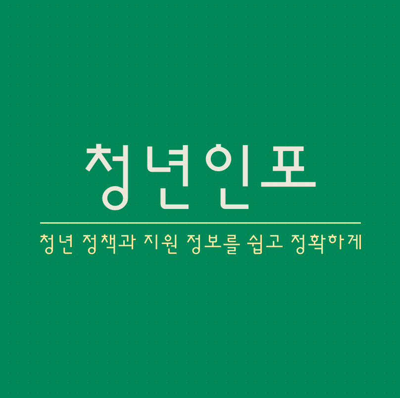 작성자 사진: youthinfo