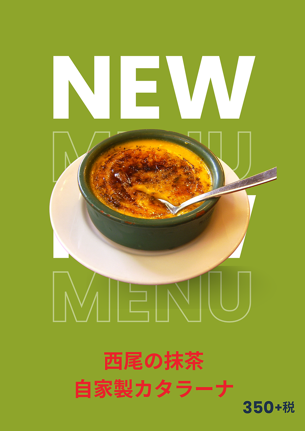 ７月〜新登場！”西尾の抹茶”を使ったカタラーナ