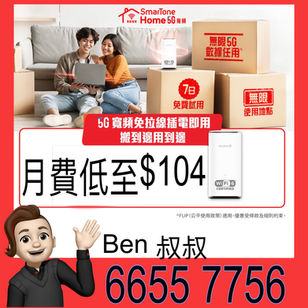 Smartone 數碼通 5G WI-FI 上網