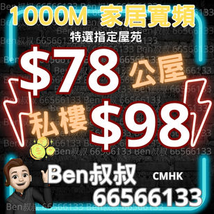 1000M 家居上網CMHK