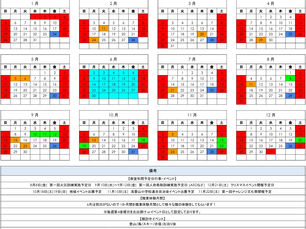 2025年年間予定表!