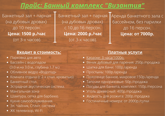 Прайс Банный комплекс Византия(2).png