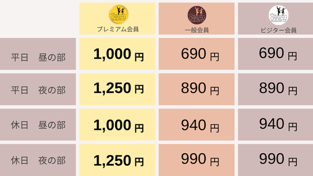 料金表.png