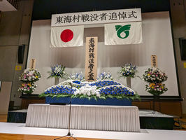 追悼の辞。
