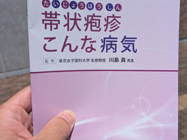 帯状疱疹。