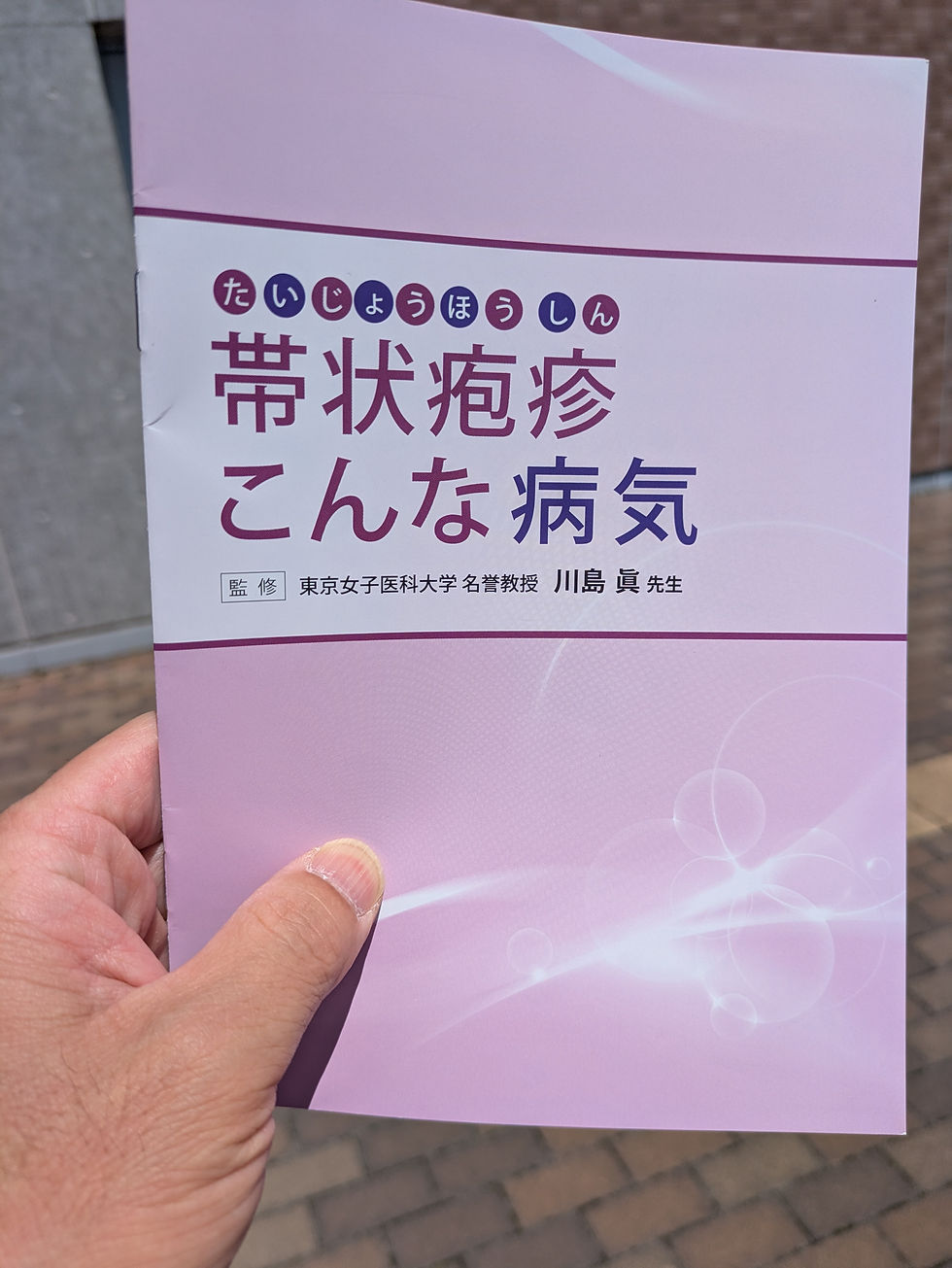 帯状疱疹。