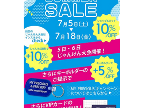 サマーセール始まります。