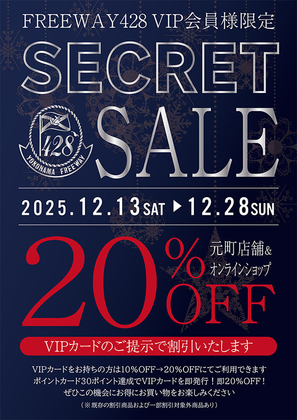 SECRET SALE開催中