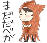 函館　だべが