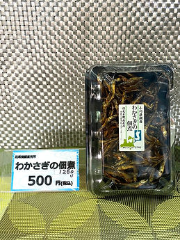 わかさぎの佃煮 500円