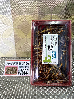 わかさぎの佃煮 1000円