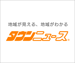 タウンニュース旭区版で左近山特集