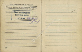 Красноармейская книжка ефрейтора Волик Петра Гардеевича